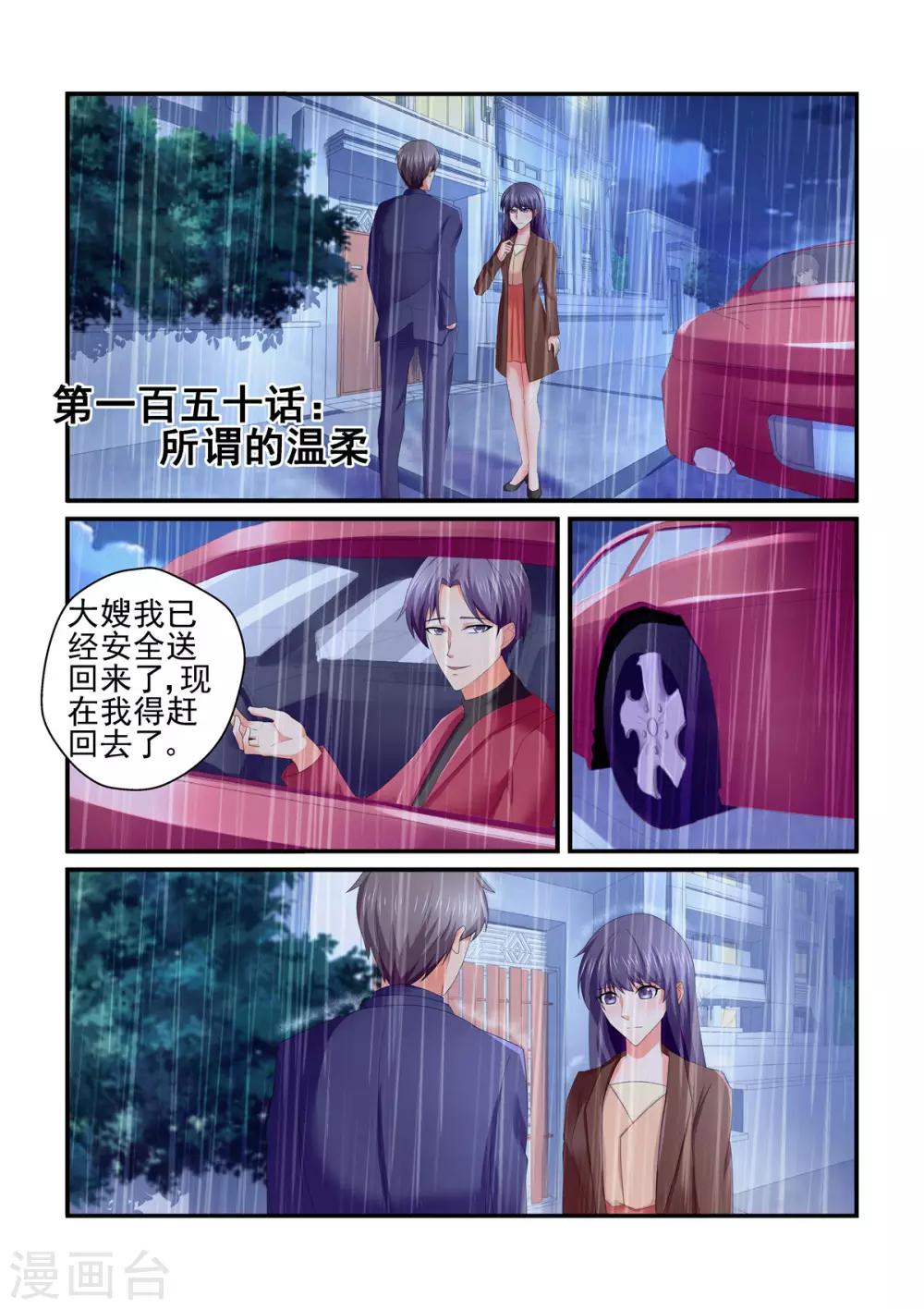 《无效婚约前妻要改嫁》第150话 所谓的温柔 第1页