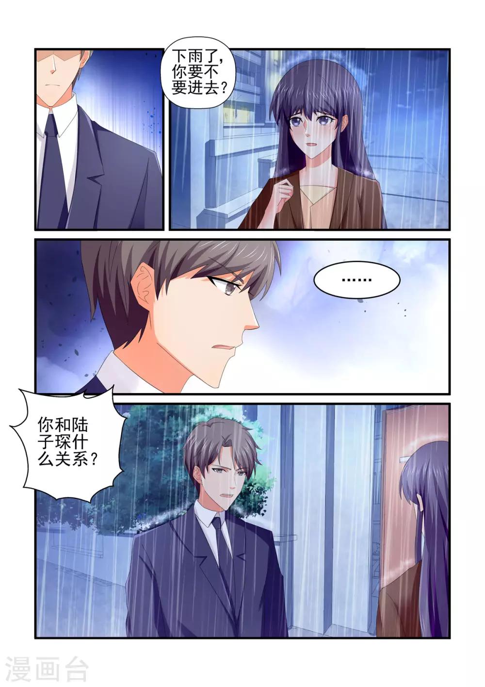 《无效婚约前妻要改嫁》第150话 所谓的温柔 第2页