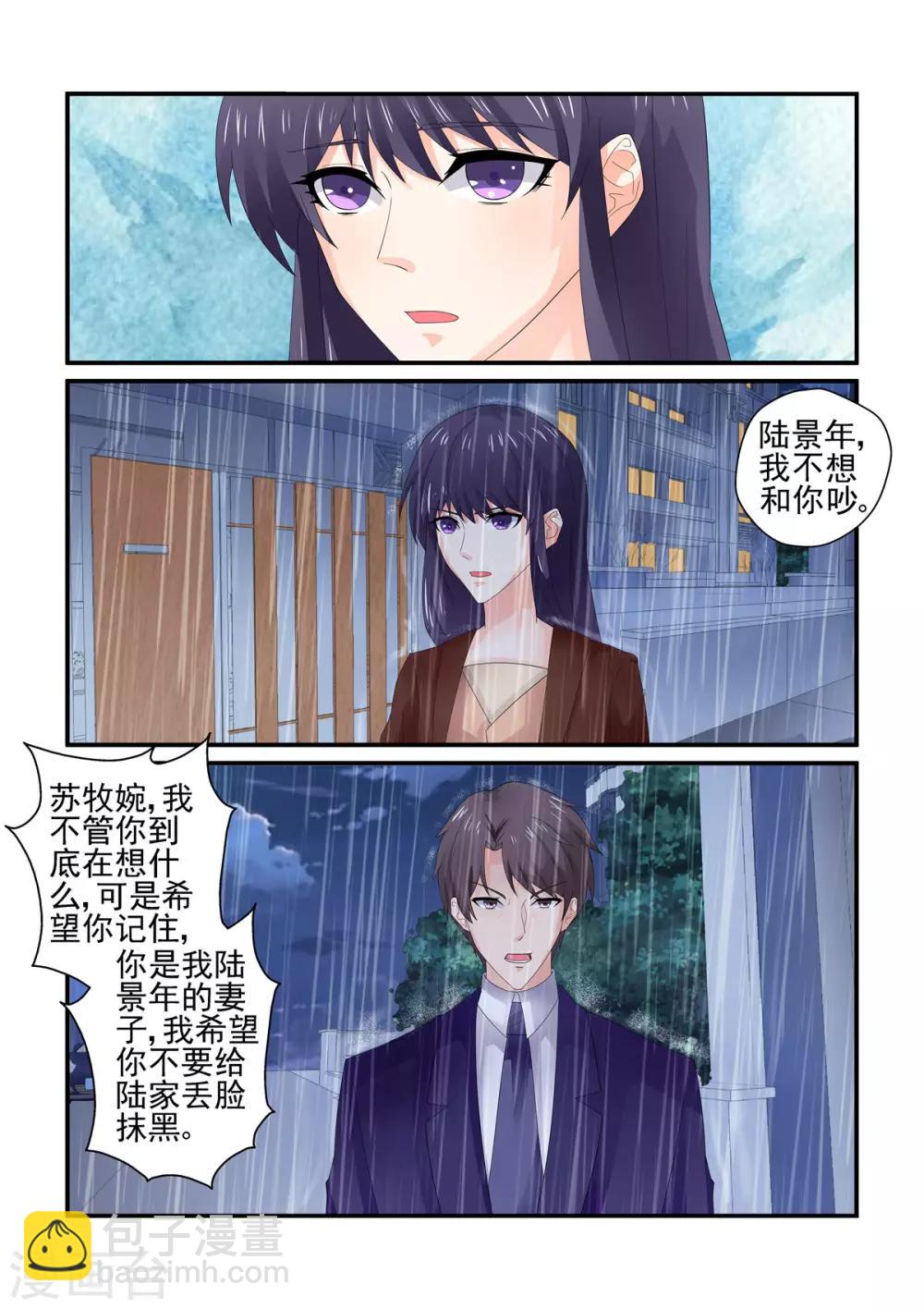 《无效婚约前妻要改嫁》第150话 所谓的温柔 第3页