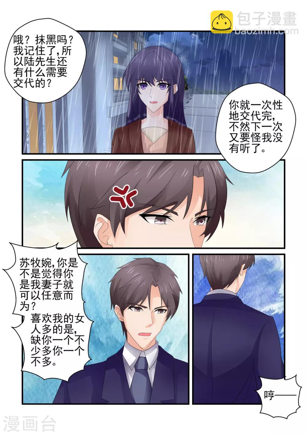 《无效婚约前妻要改嫁》第150话 所谓的温柔 第4页