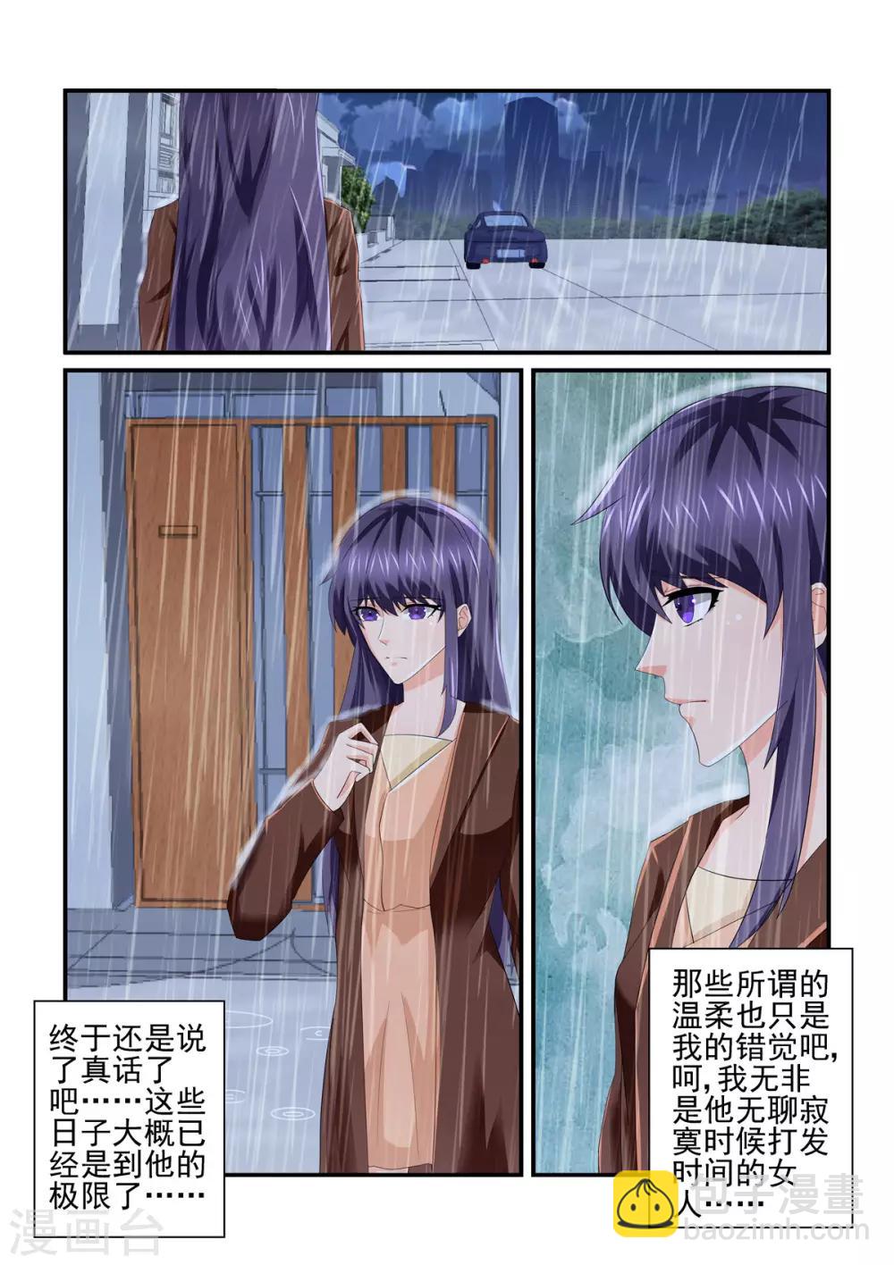 《无效婚约前妻要改嫁》第150话 所谓的温柔 第5页