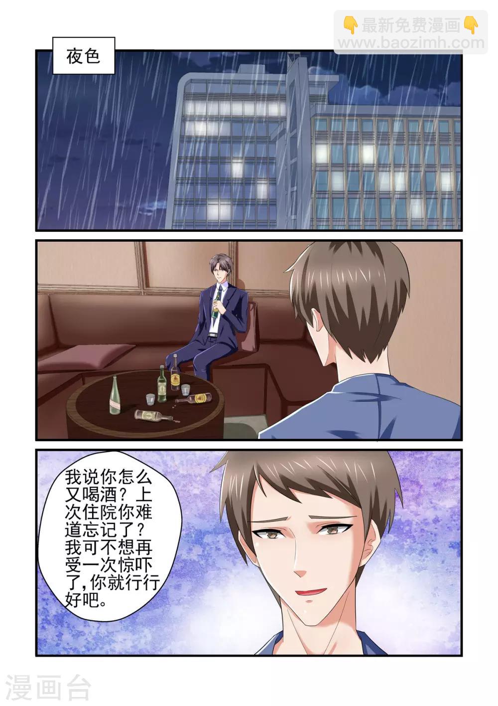 《无效婚约前妻要改嫁》第150话 所谓的温柔 第6页