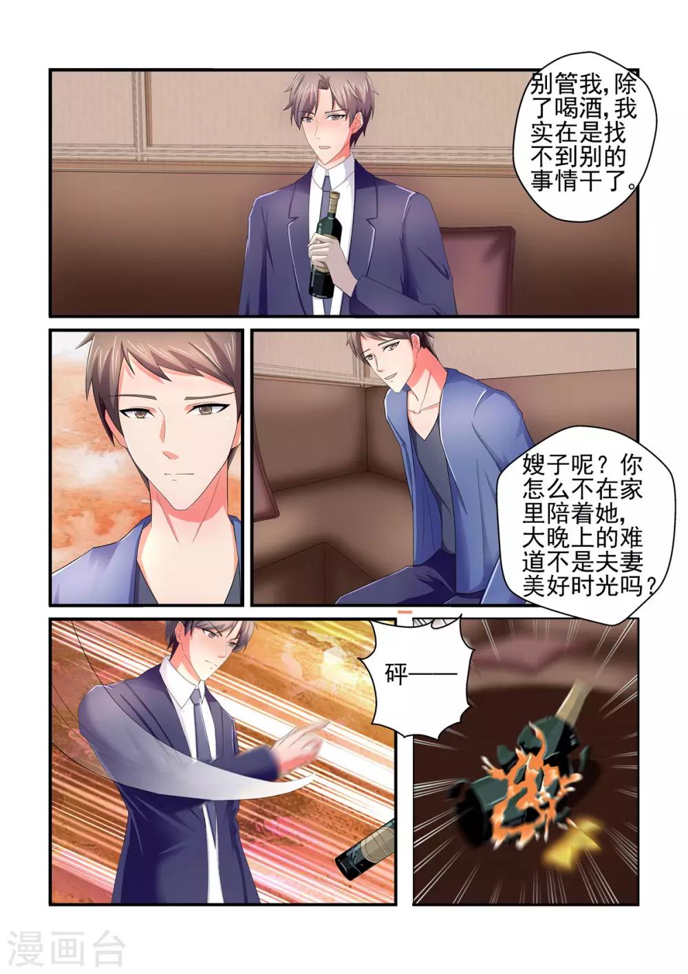 《无效婚约前妻要改嫁》第150话 所谓的温柔 第7页