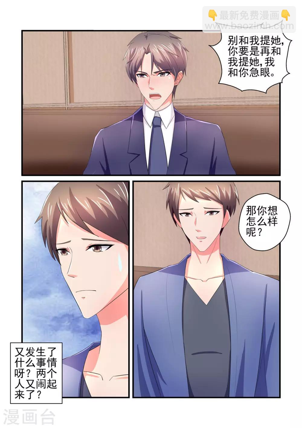 《无效婚约前妻要改嫁》第150话 所谓的温柔 第8页