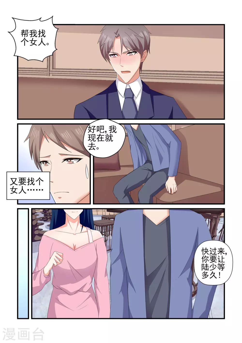 《无效婚约前妻要改嫁》第150话 所谓的温柔 第9页