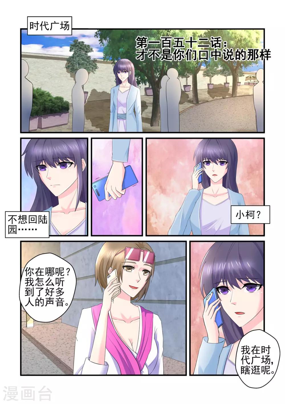 《无效婚约前妻要改嫁》第152话 才不是你们口中说的那样 第1页