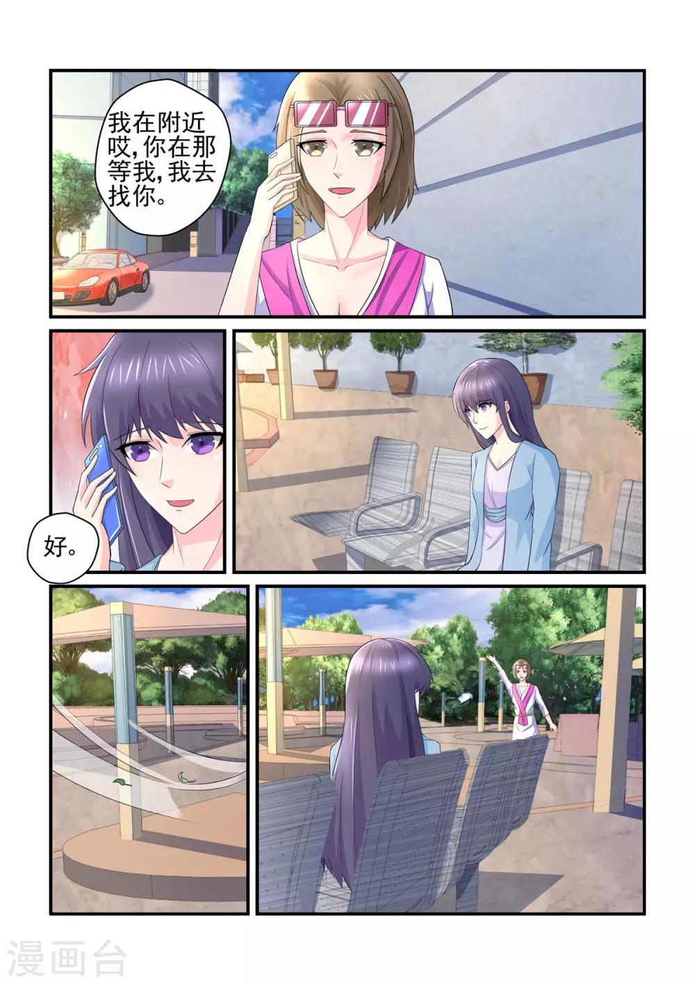 《无效婚约前妻要改嫁》第152话 才不是你们口中说的那样 第2页