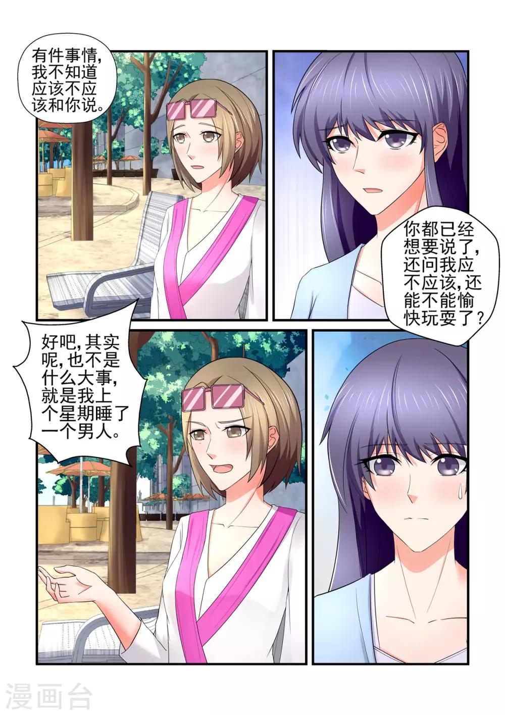 《无效婚约前妻要改嫁》第152话 才不是你们口中说的那样 第4页