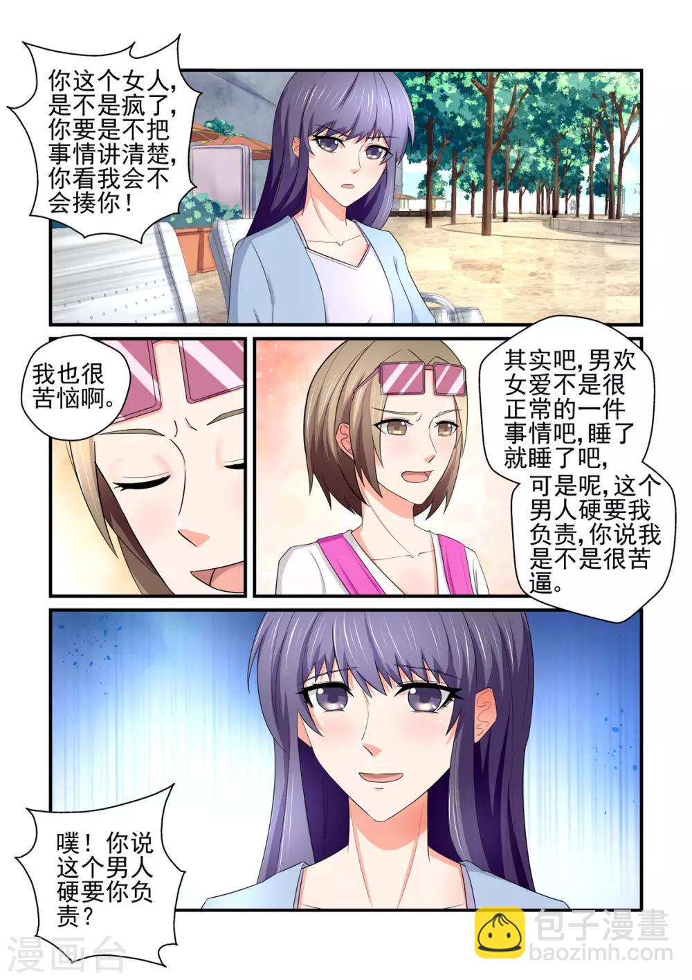 《无效婚约前妻要改嫁》第152话 才不是你们口中说的那样 第5页