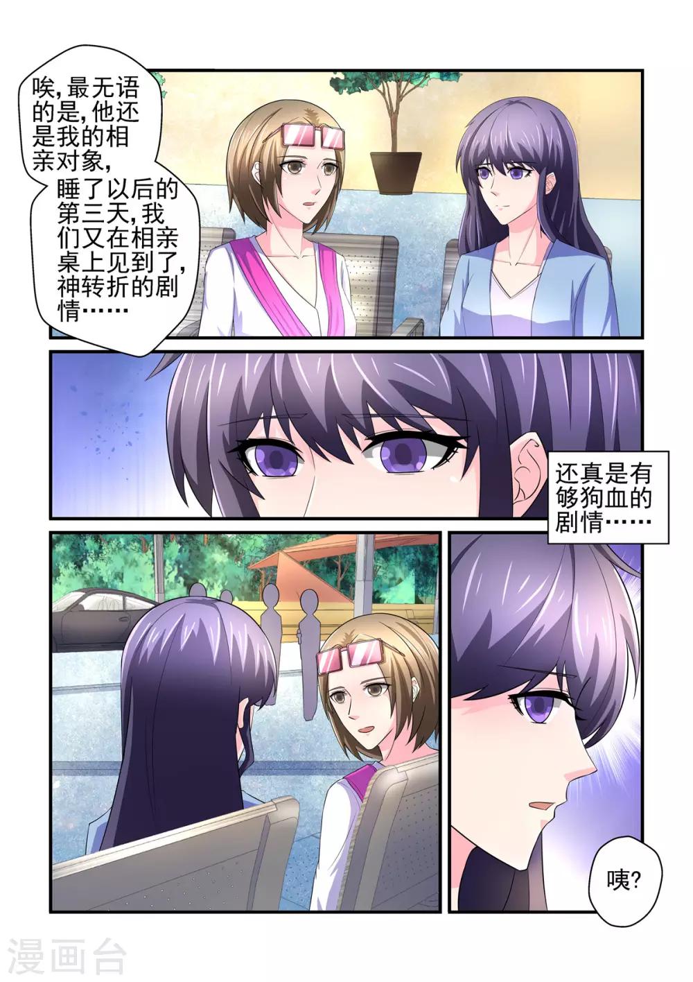 《无效婚约前妻要改嫁》第152话 才不是你们口中说的那样 第6页