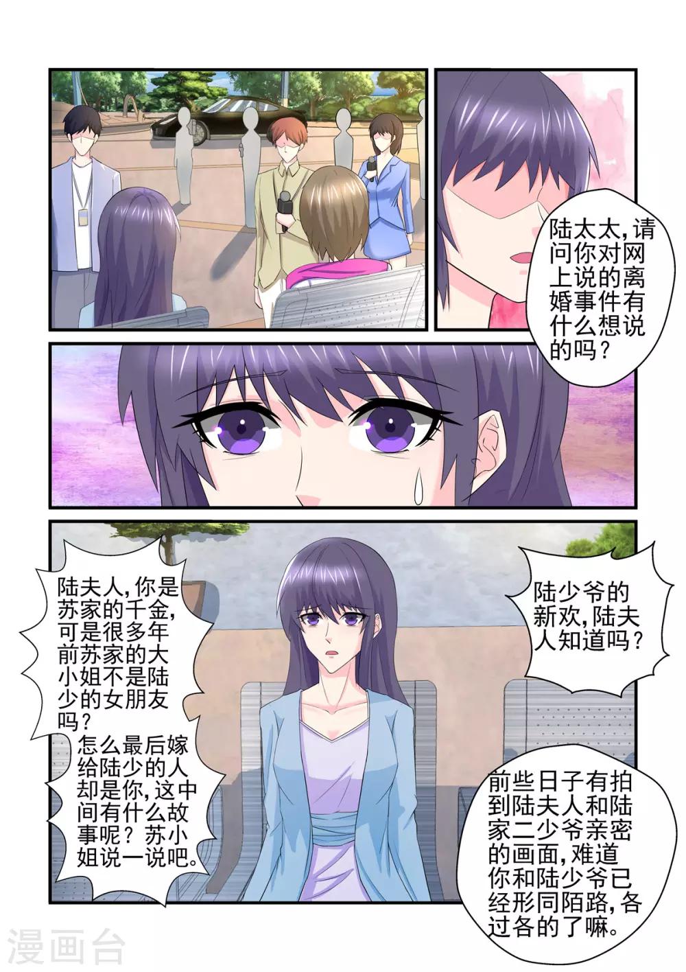 《无效婚约前妻要改嫁》第152话 才不是你们口中说的那样 第7页