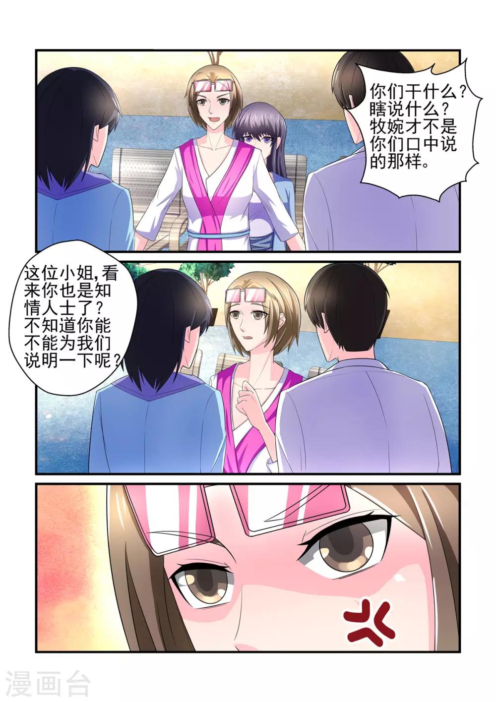 《无效婚约前妻要改嫁》第152话 才不是你们口中说的那样 第8页