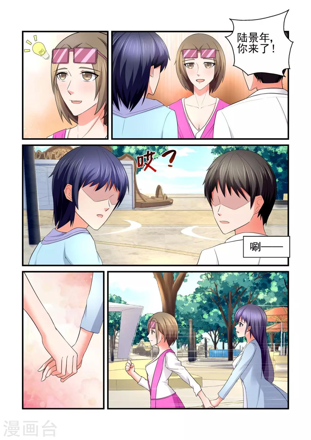 《无效婚约前妻要改嫁》第152话 才不是你们口中说的那样 第9页