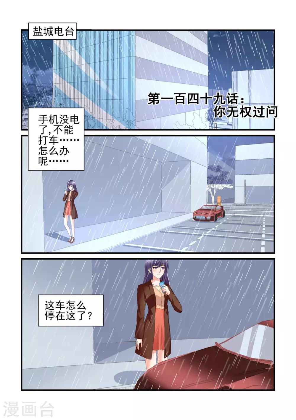 《无效婚约前妻要改嫁》第149话 你无权过问 第1页