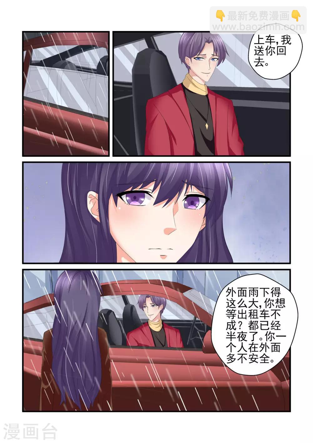 《无效婚约前妻要改嫁》第149话 你无权过问 第2页