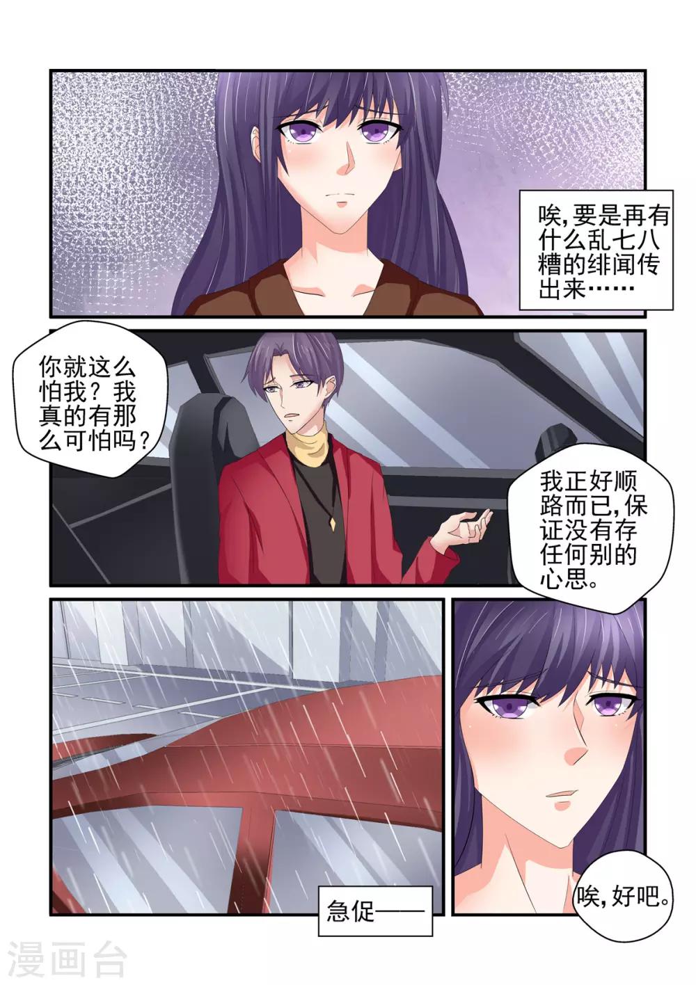 《无效婚约前妻要改嫁》第149话 你无权过问 第3页