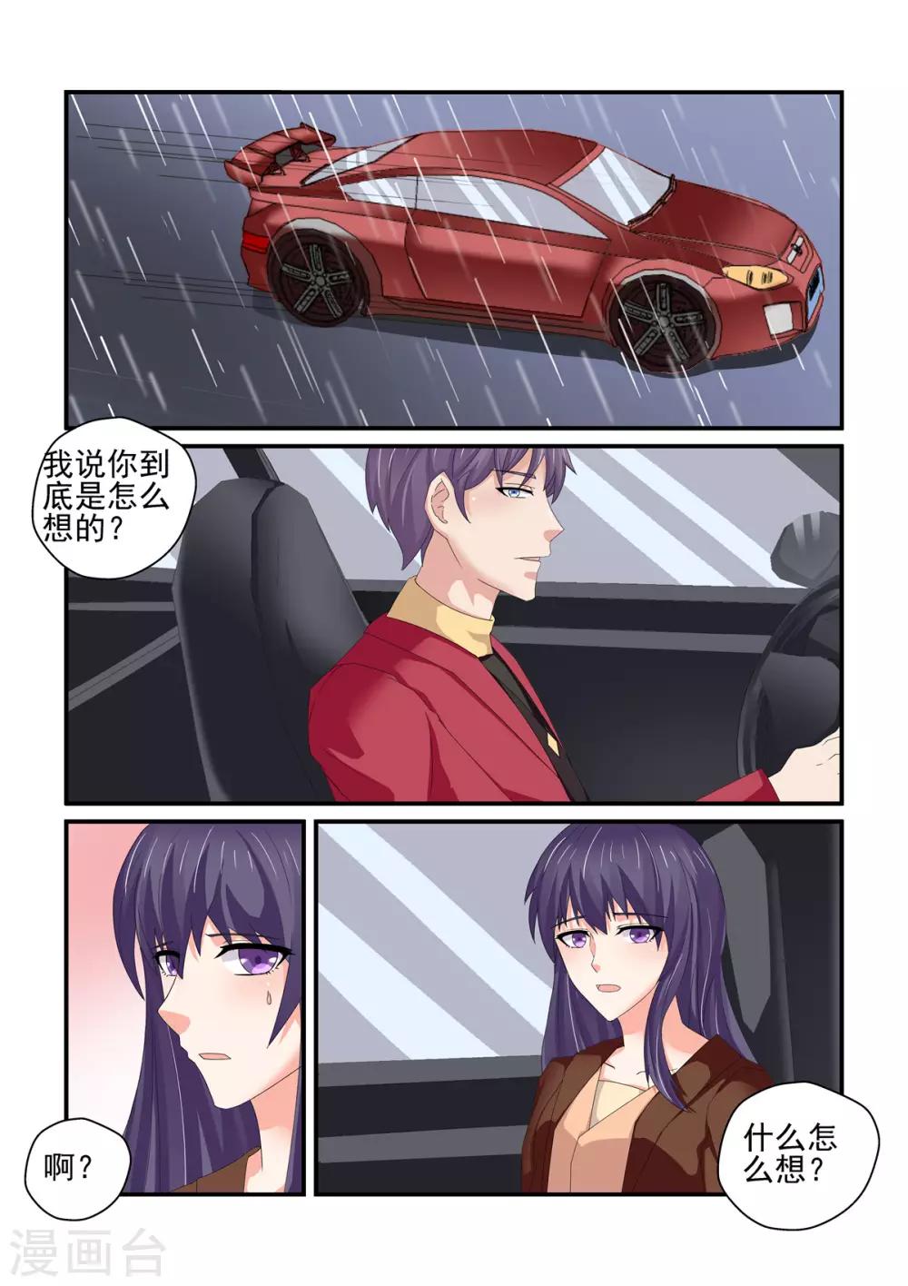 《无效婚约前妻要改嫁》第149话 你无权过问 第4页