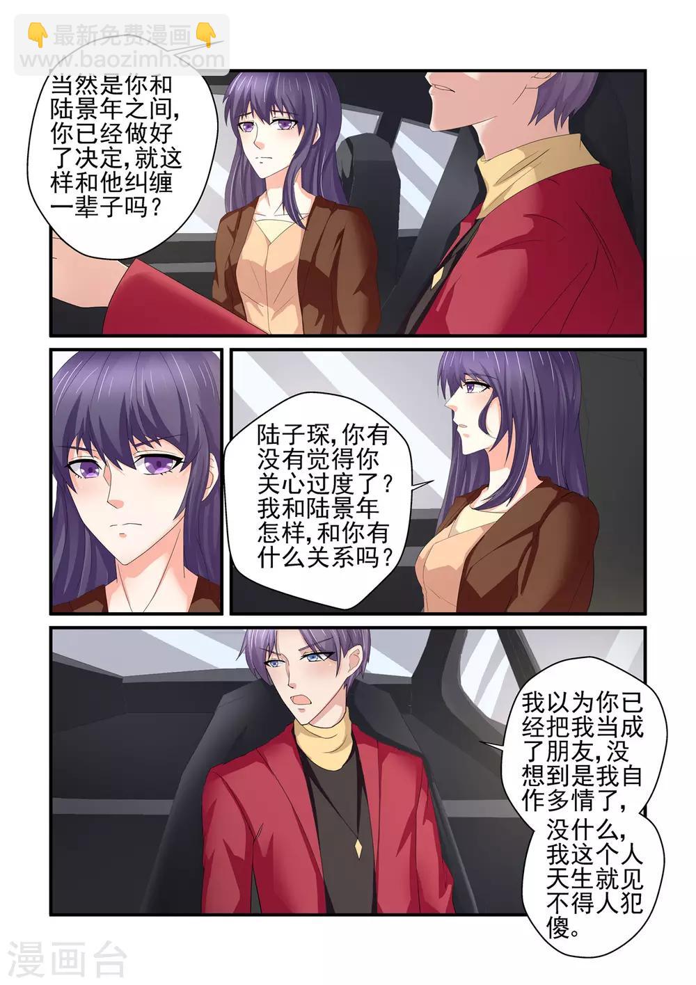 《无效婚约前妻要改嫁》第149话 你无权过问 第5页
