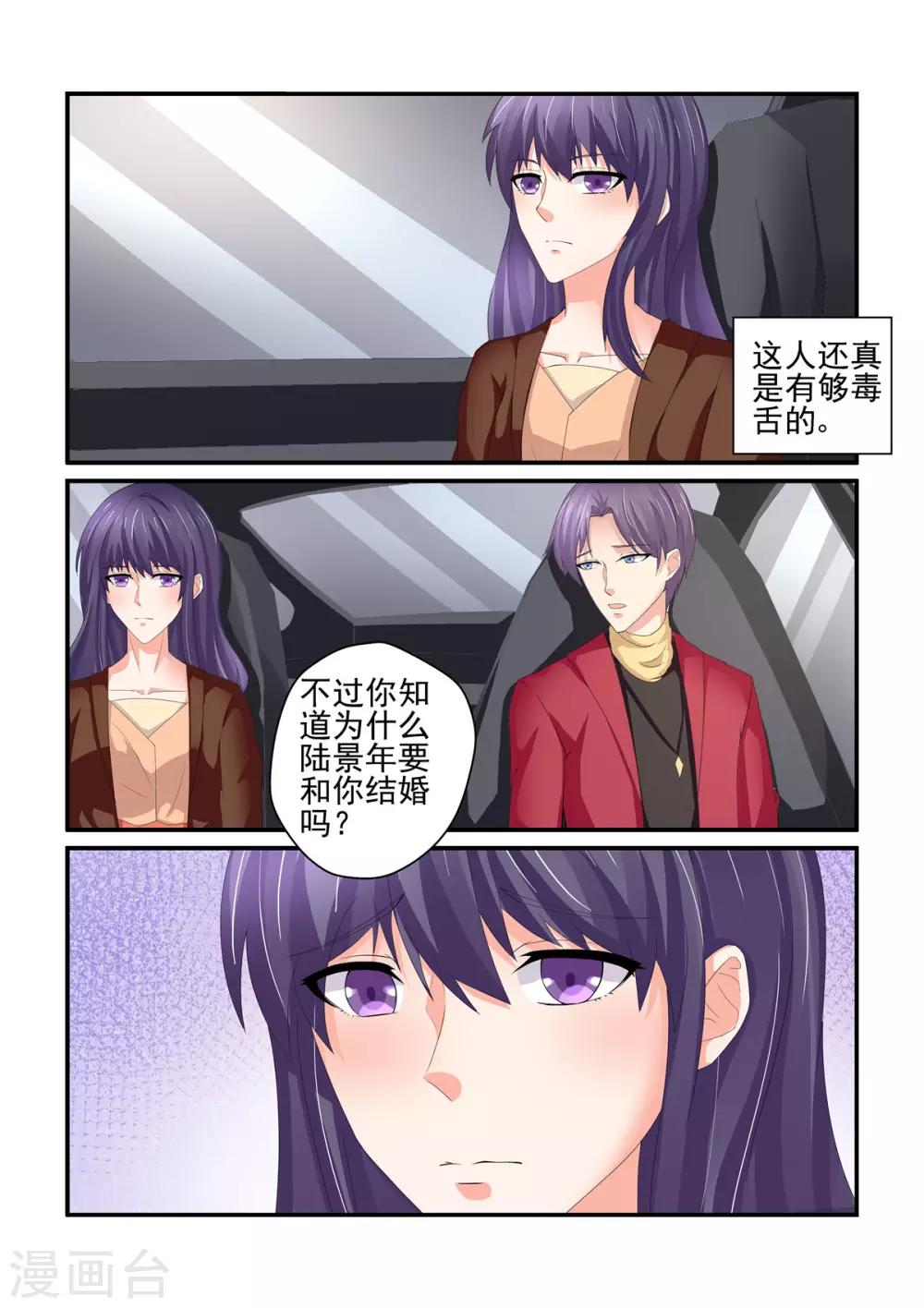 《无效婚约前妻要改嫁》第149话 你无权过问 第6页