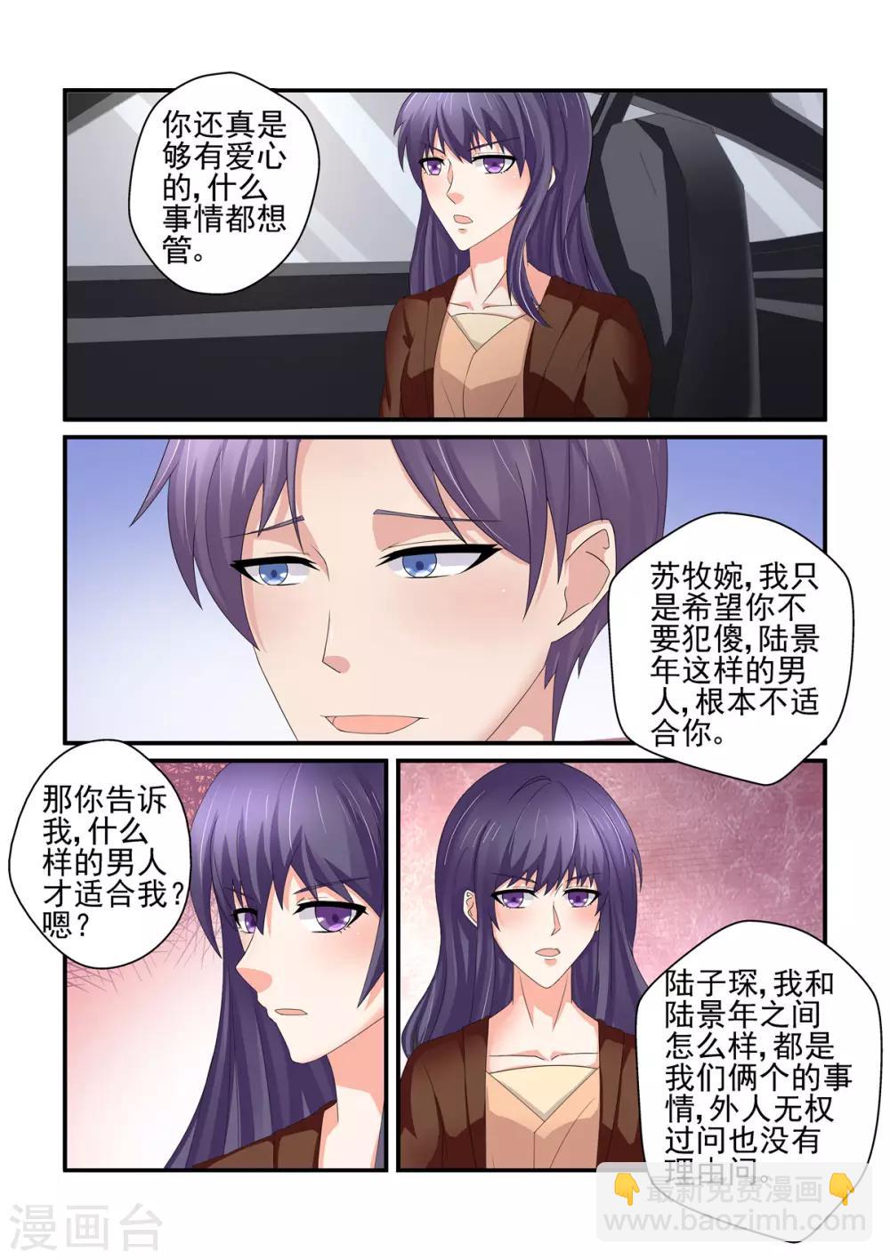 《无效婚约前妻要改嫁》第149话 你无权过问 第7页