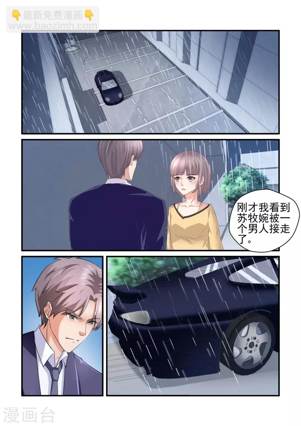 《无效婚约前妻要改嫁》第149话 你无权过问 第8页