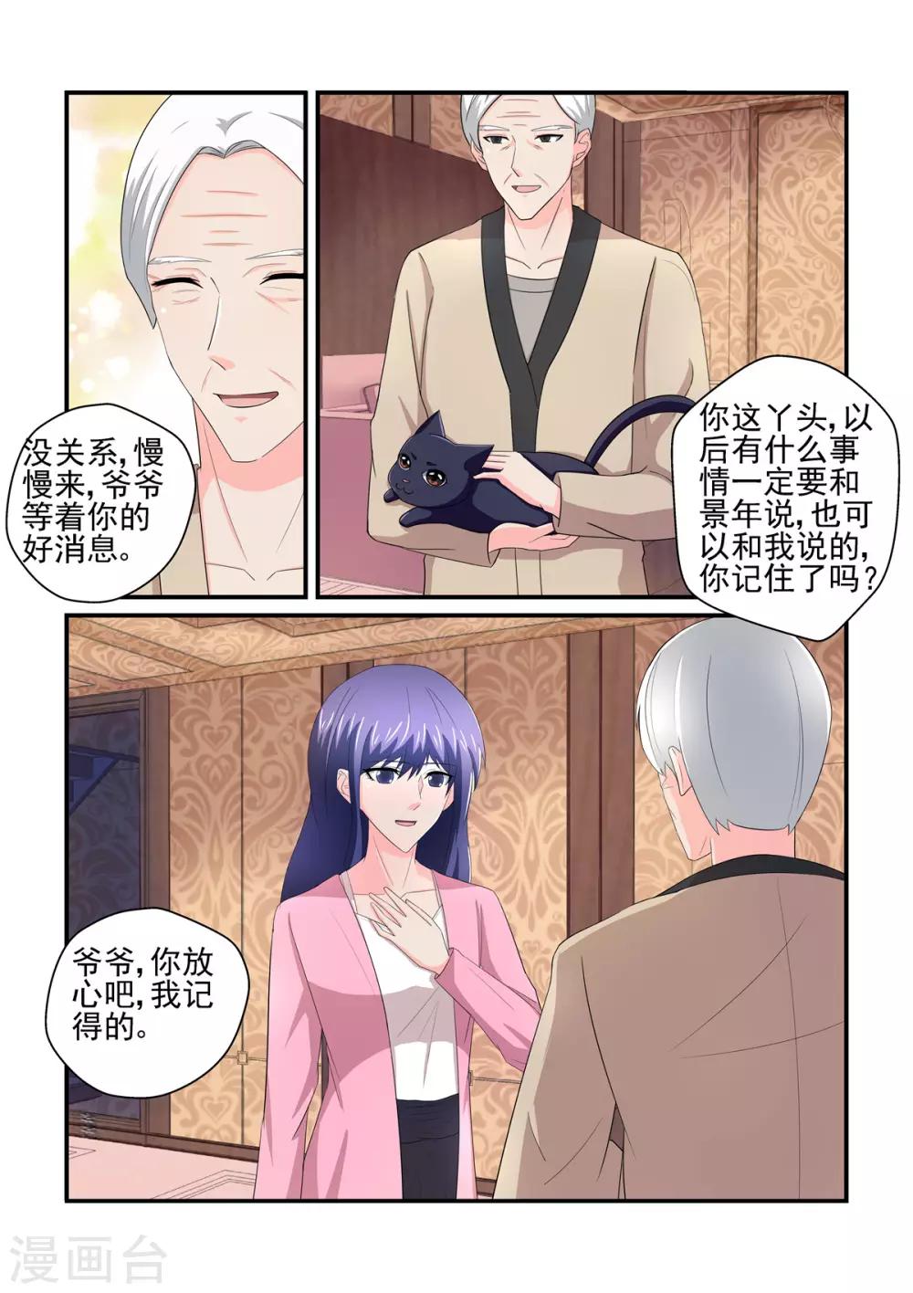 《无效婚约前妻要改嫁》第151话 你怎么可以如此狠心 第10页