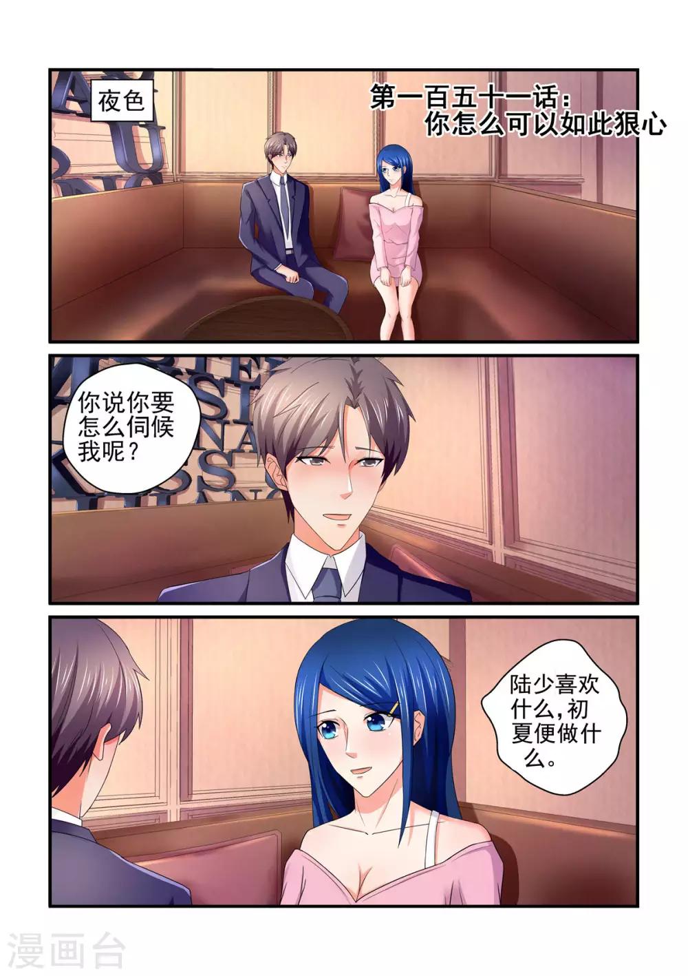 《无效婚约前妻要改嫁》第151话 你怎么可以如此狠心 第1页