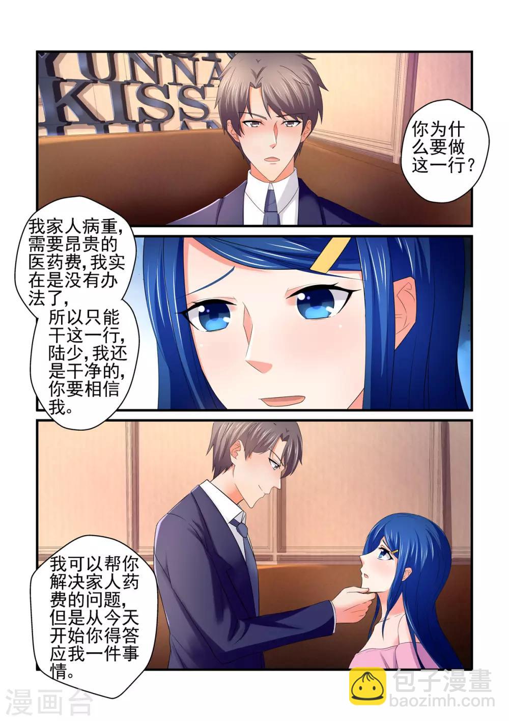 《无效婚约前妻要改嫁》第151话 你怎么可以如此狠心 第2页