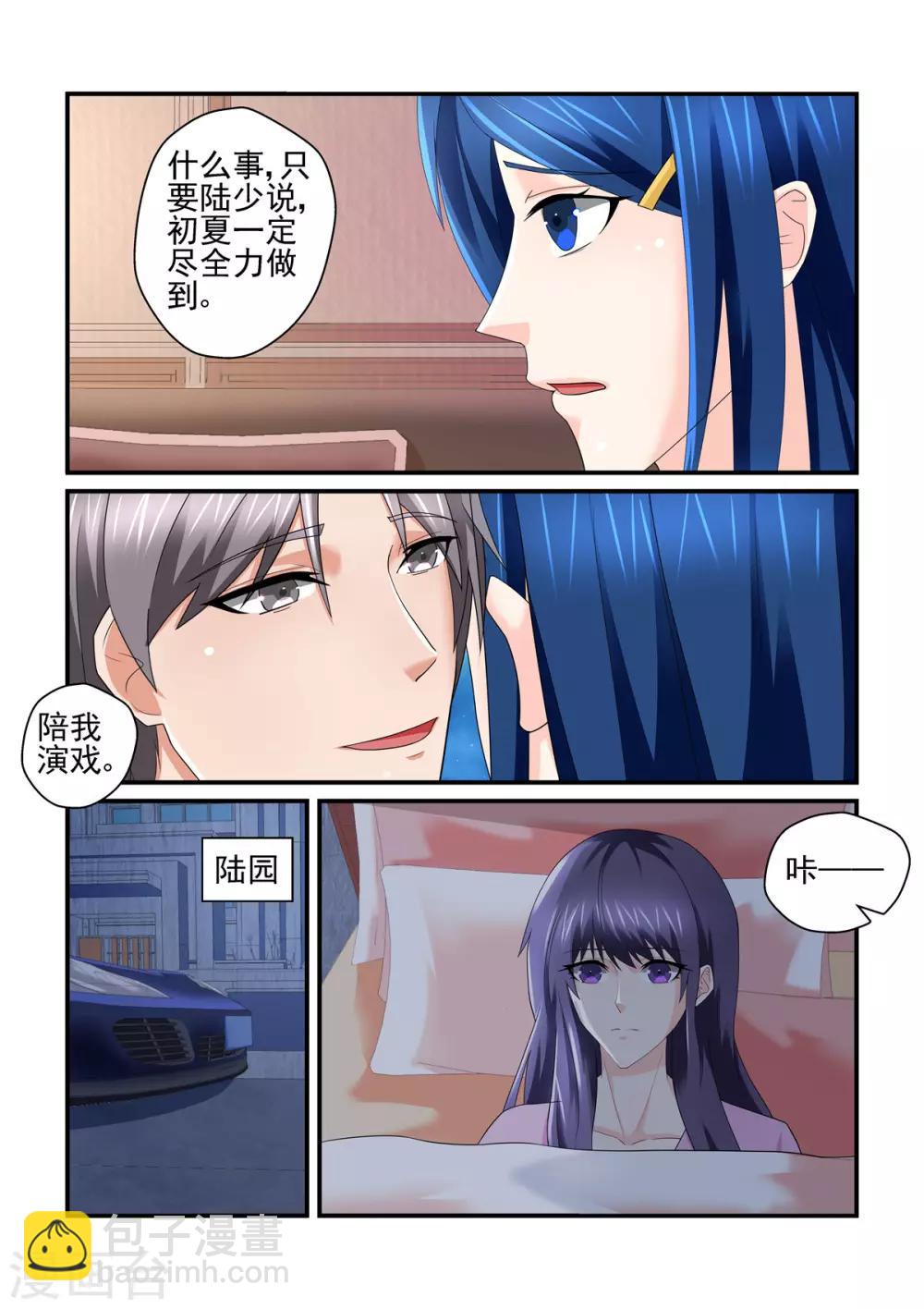《无效婚约前妻要改嫁》第151话 你怎么可以如此狠心 第3页