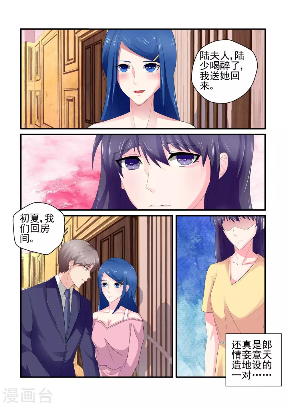 《无效婚约前妻要改嫁》第151话 你怎么可以如此狠心 第5页