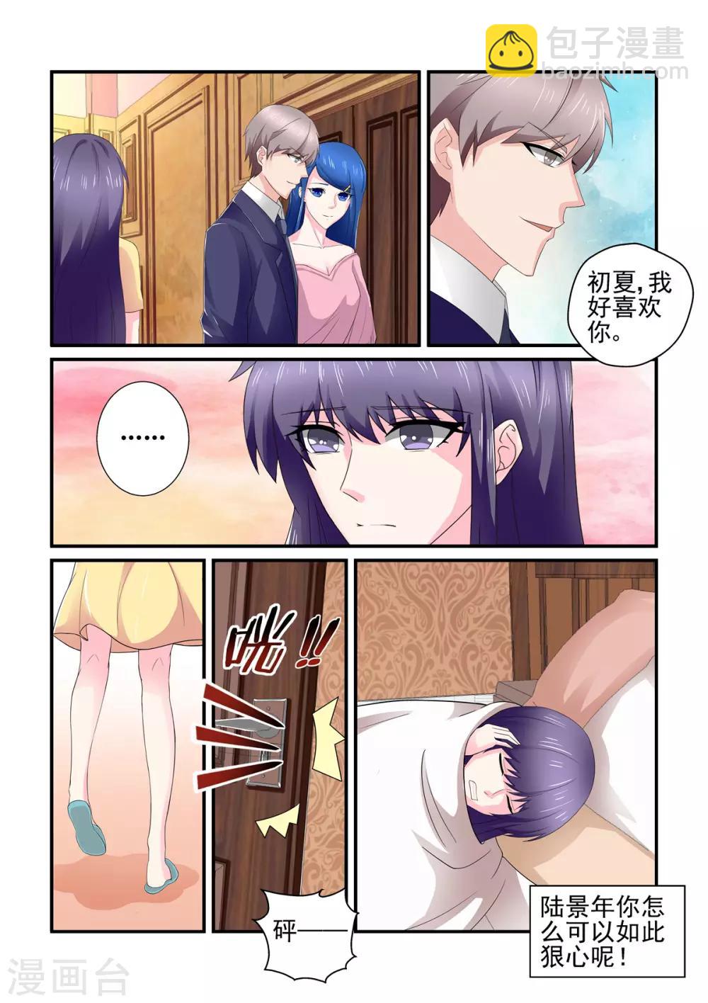 《无效婚约前妻要改嫁》第151话 你怎么可以如此狠心 第6页