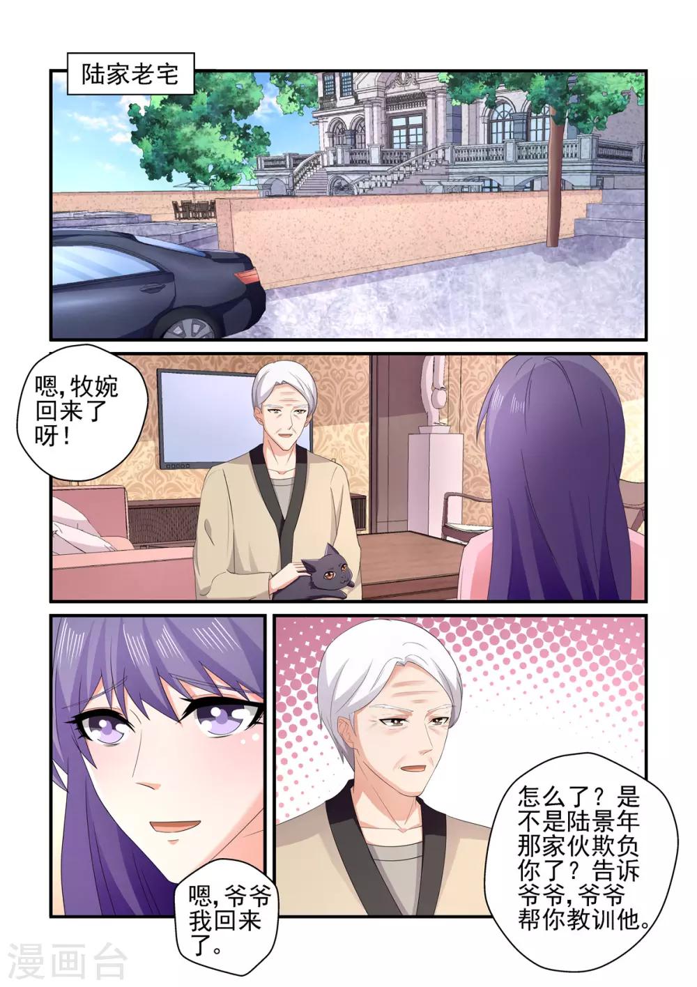 《无效婚约前妻要改嫁》第151话 你怎么可以如此狠心 第7页