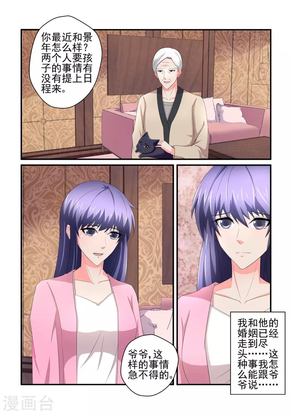 《无效婚约前妻要改嫁》第151话 你怎么可以如此狠心 第9页