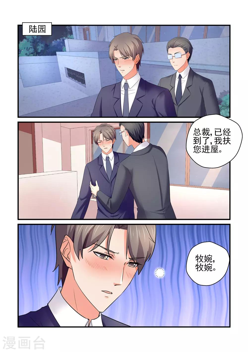 《无效婚约前妻要改嫁》第156话 栽在女人手里 第10页