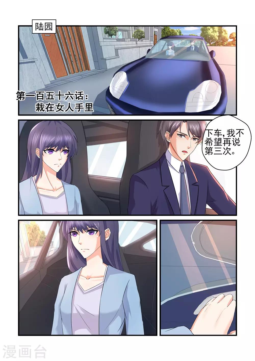 《无效婚约前妻要改嫁》第156话 栽在女人手里 第1页