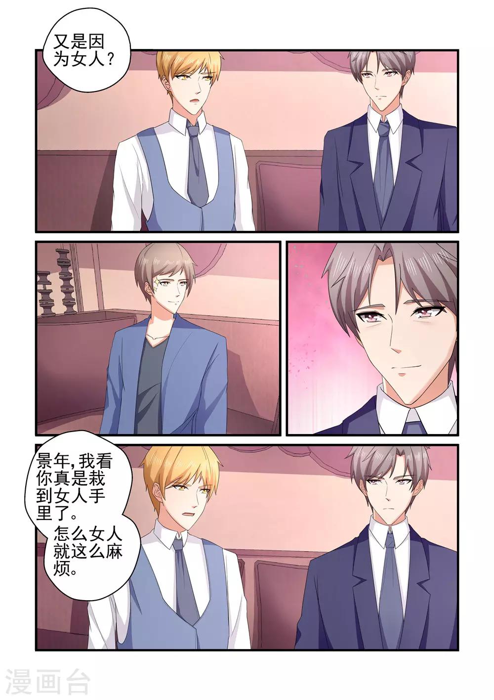 《无效婚约前妻要改嫁》第156话 栽在女人手里 第4页