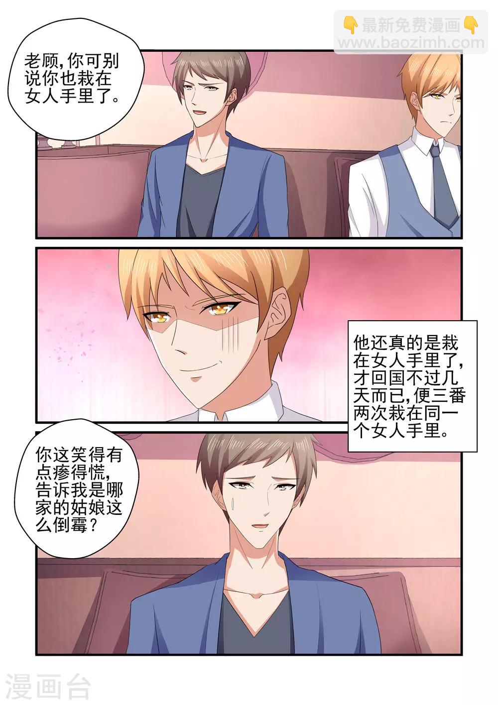 《无效婚约前妻要改嫁》第156话 栽在女人手里 第5页