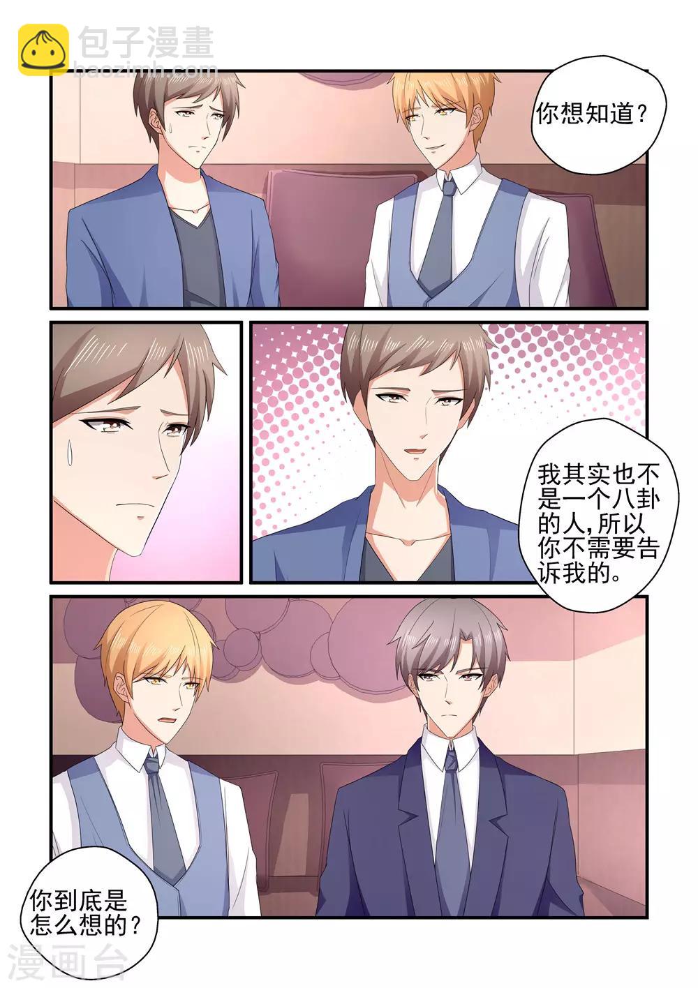 《无效婚约前妻要改嫁》第156话 栽在女人手里 第6页