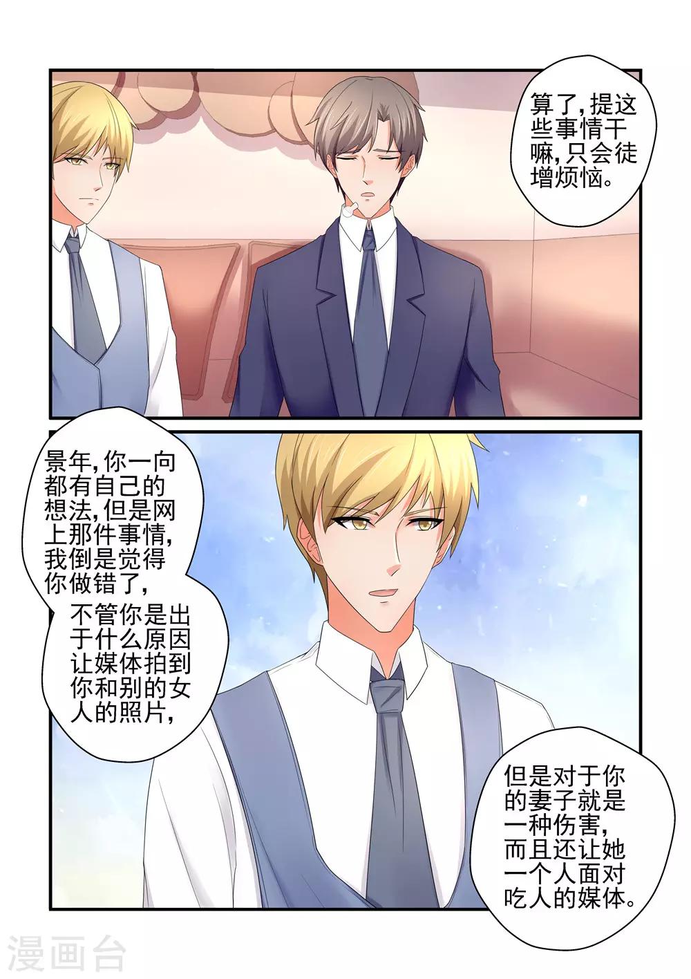 《无效婚约前妻要改嫁》第156话 栽在女人手里 第7页