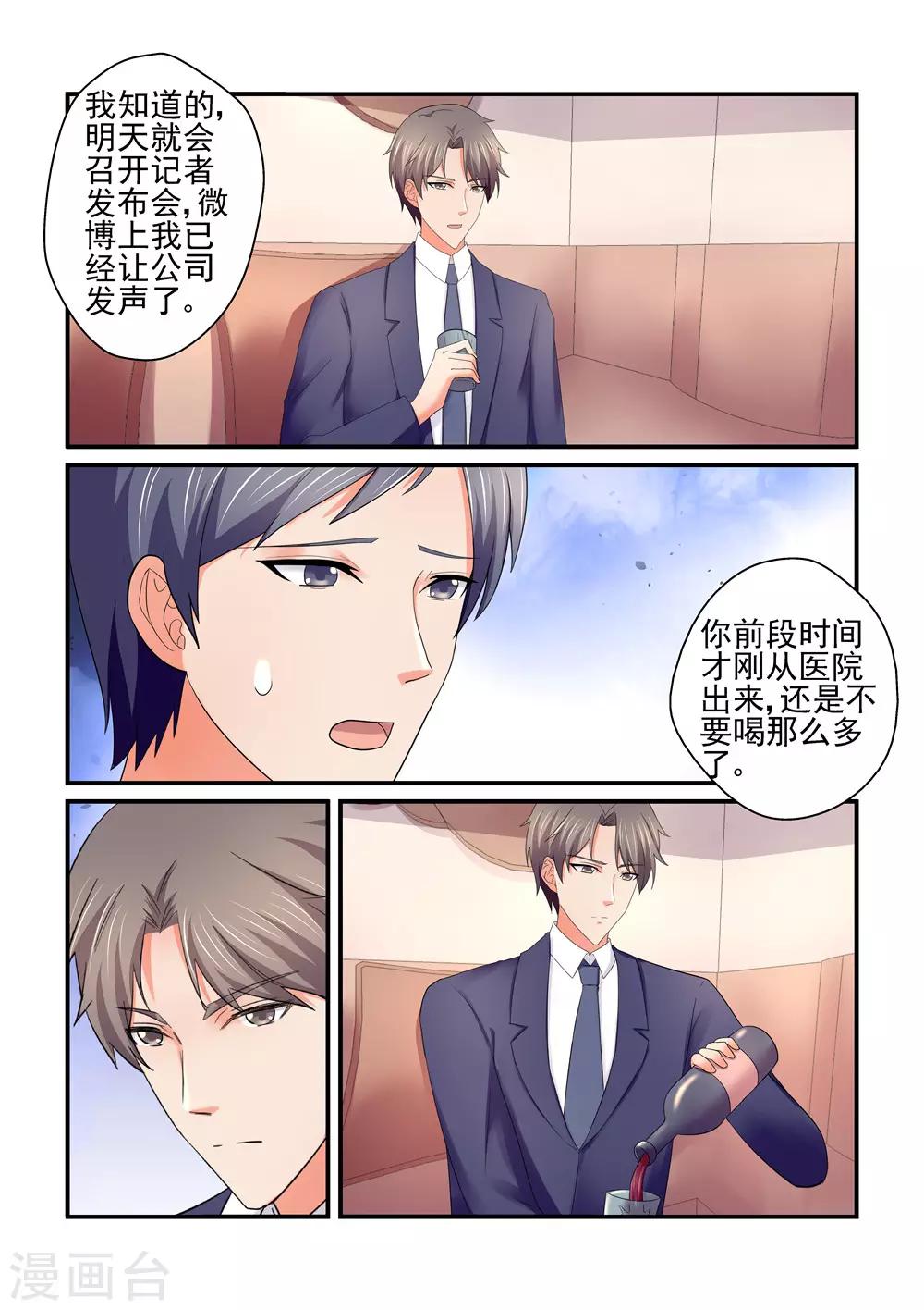 《无效婚约前妻要改嫁》第156话 栽在女人手里 第8页