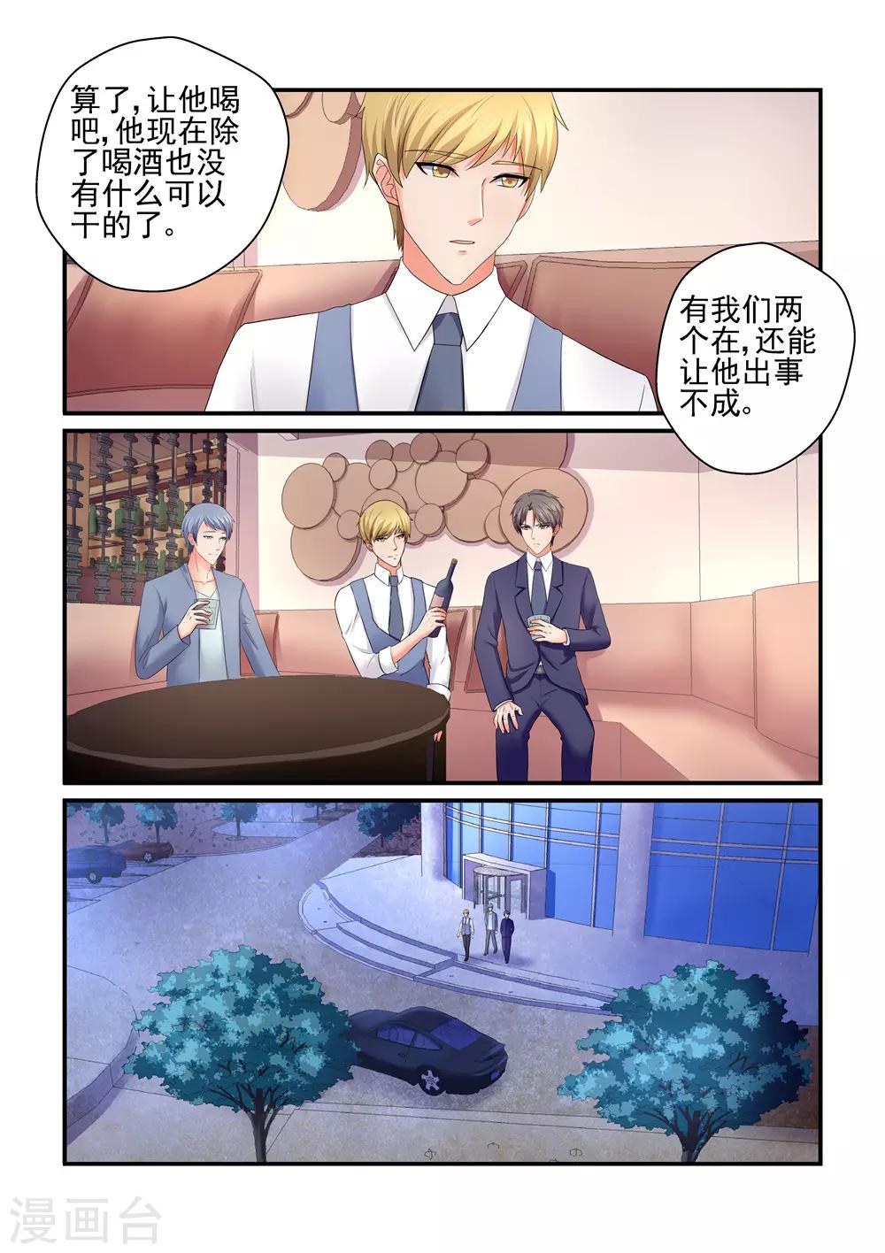 《无效婚约前妻要改嫁》第156话 栽在女人手里 第9页