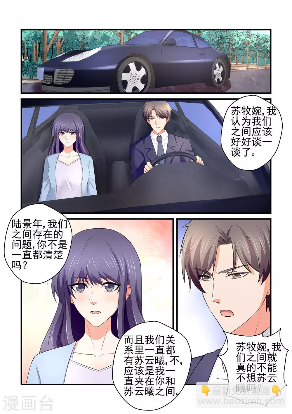 《无效婚约前妻要改嫁》第155话 我怎么会不珍惜她呢 第10页