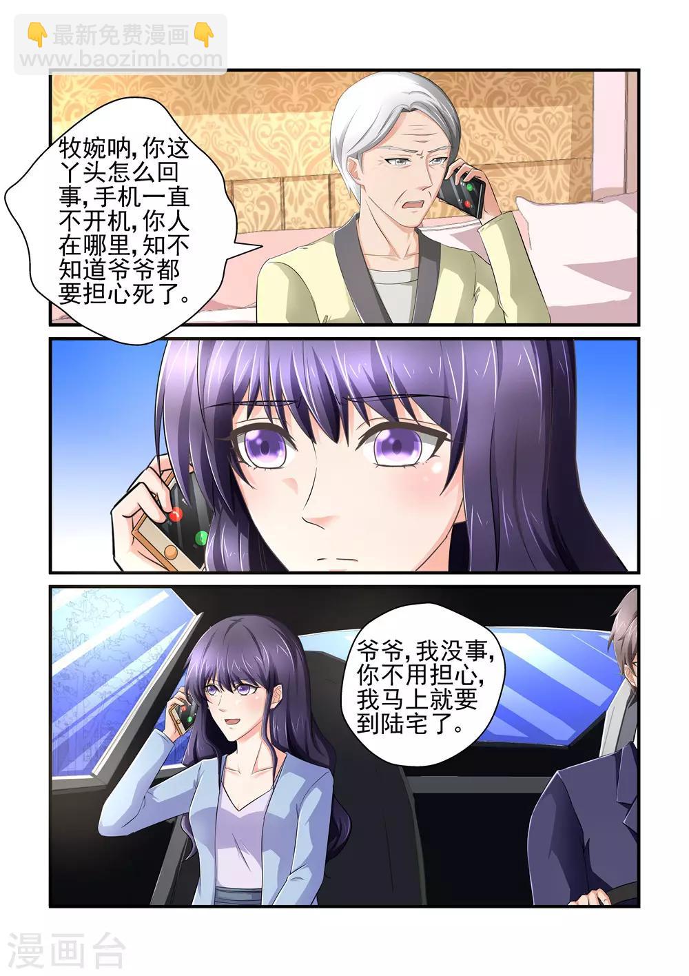 《无效婚约前妻要改嫁》第155话 我怎么会不珍惜她呢 第3页