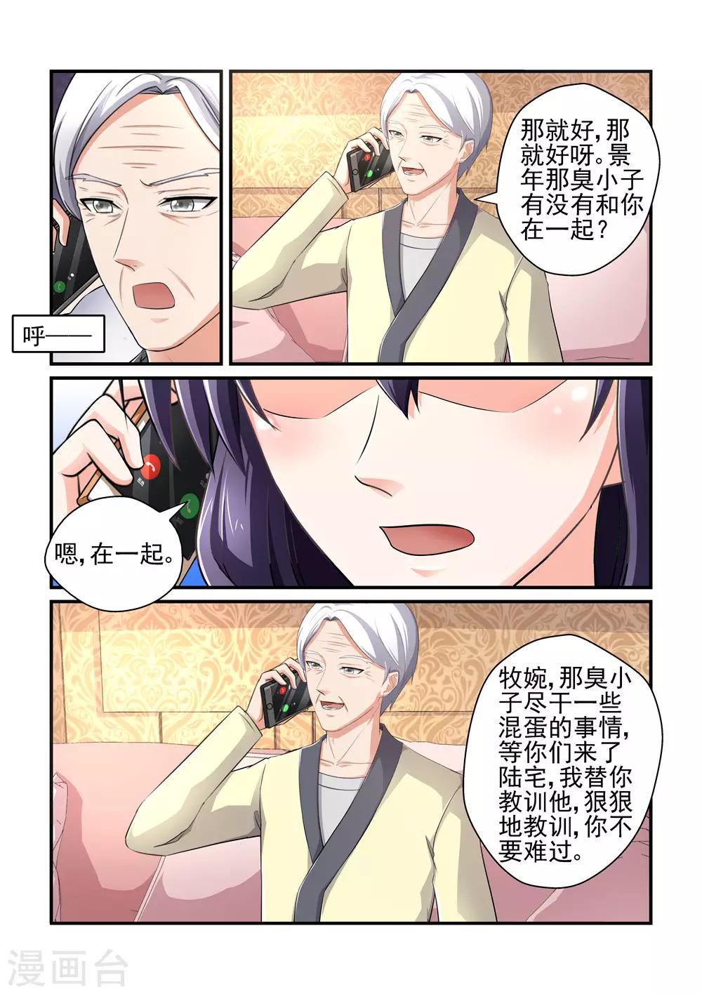 《无效婚约前妻要改嫁》第155话 我怎么会不珍惜她呢 第4页