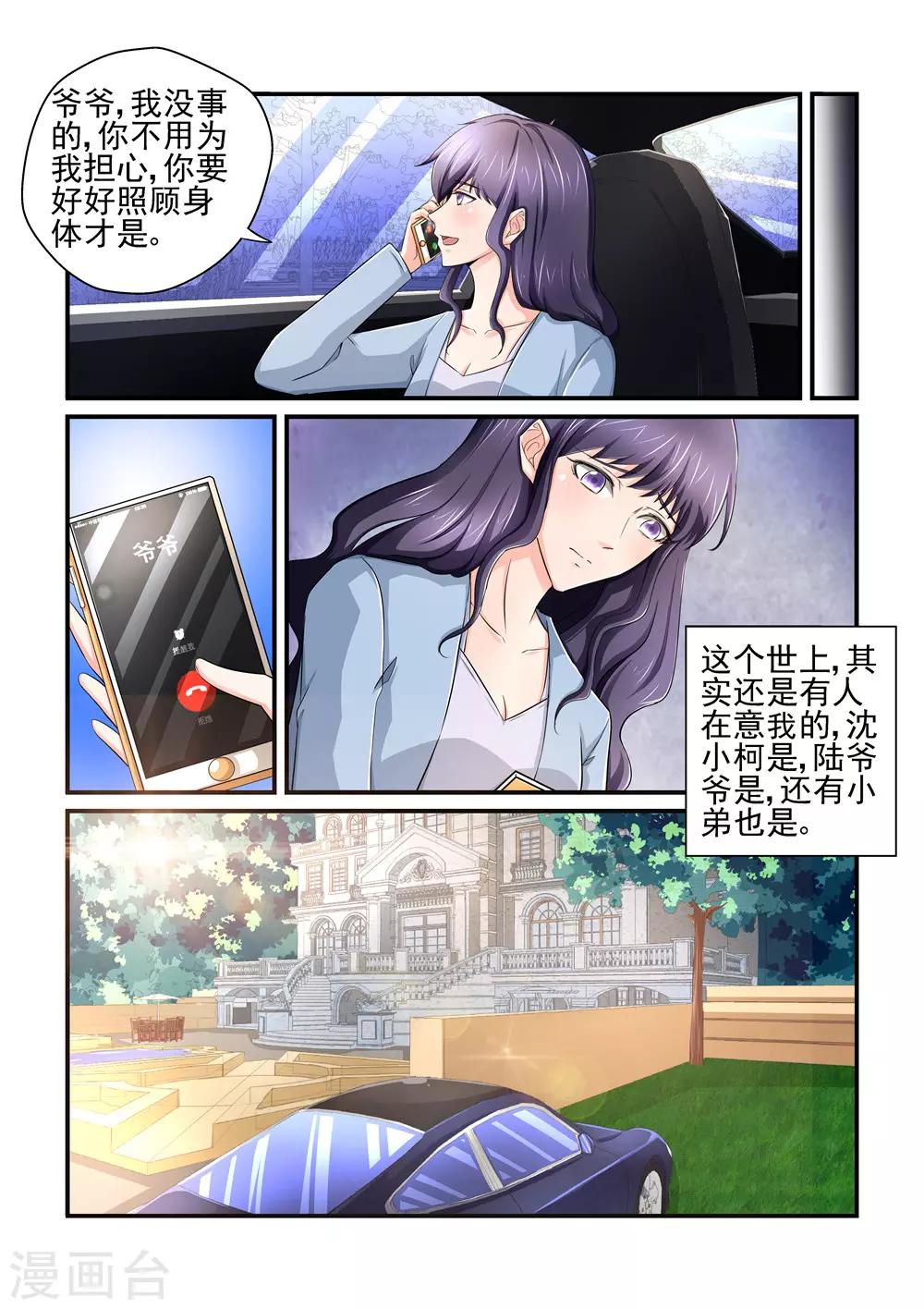 《无效婚约前妻要改嫁》第155话 我怎么会不珍惜她呢 第5页