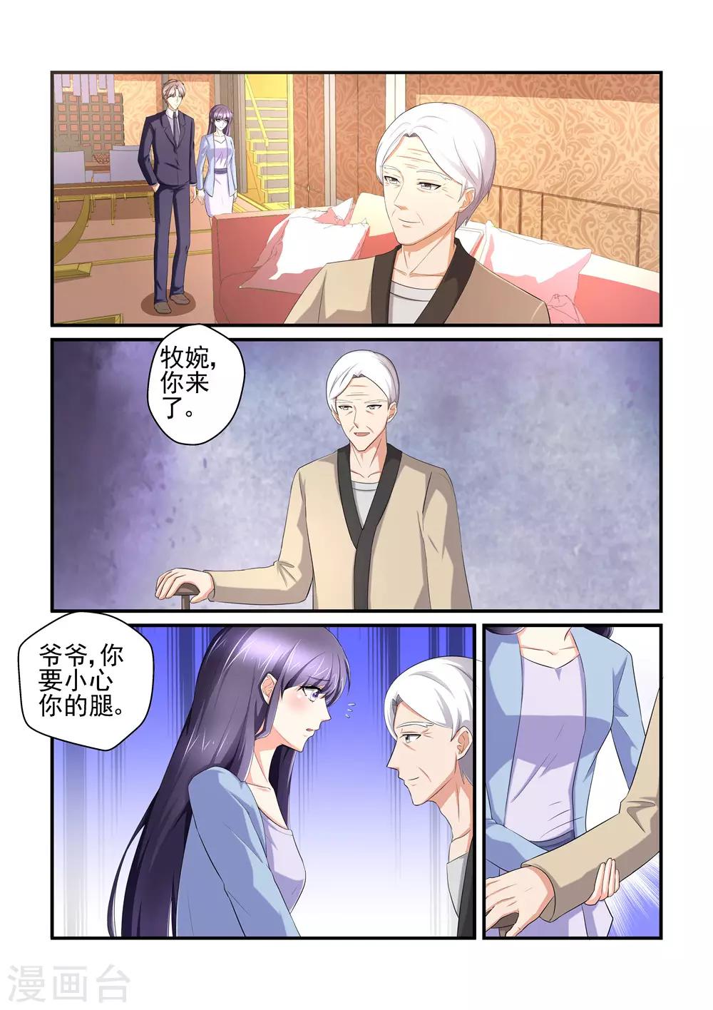 《无效婚约前妻要改嫁》第155话 我怎么会不珍惜她呢 第6页