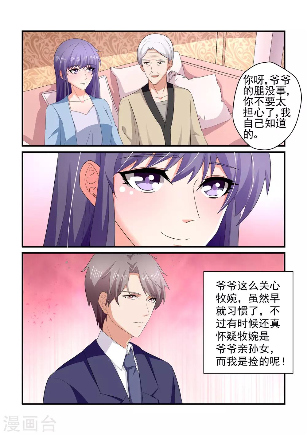 《无效婚约前妻要改嫁》第155话 我怎么会不珍惜她呢 第7页