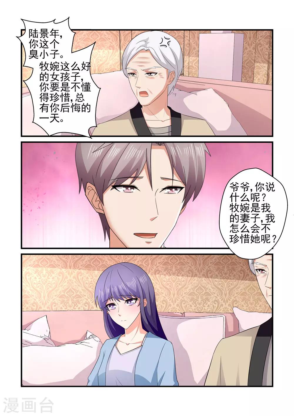 《无效婚约前妻要改嫁》第155话 我怎么会不珍惜她呢 第8页