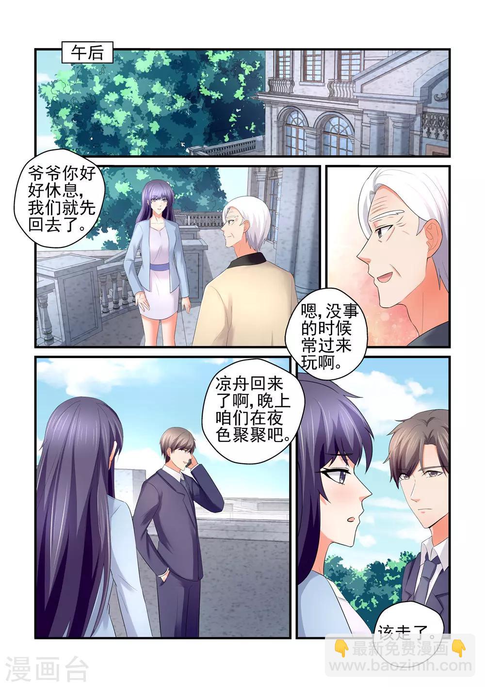 《无效婚约前妻要改嫁》第155话 我怎么会不珍惜她呢 第9页