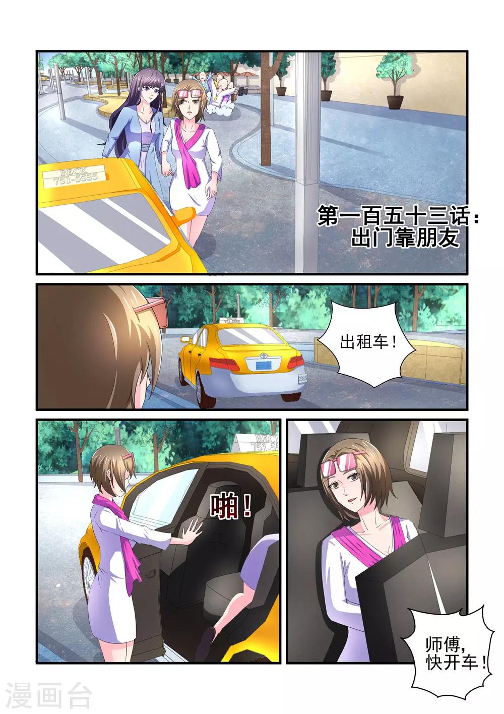 《无效婚约前妻要改嫁》第153话 出门靠朋友 第1页
